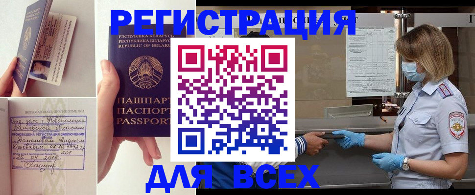 временная регистрация купить в Братске