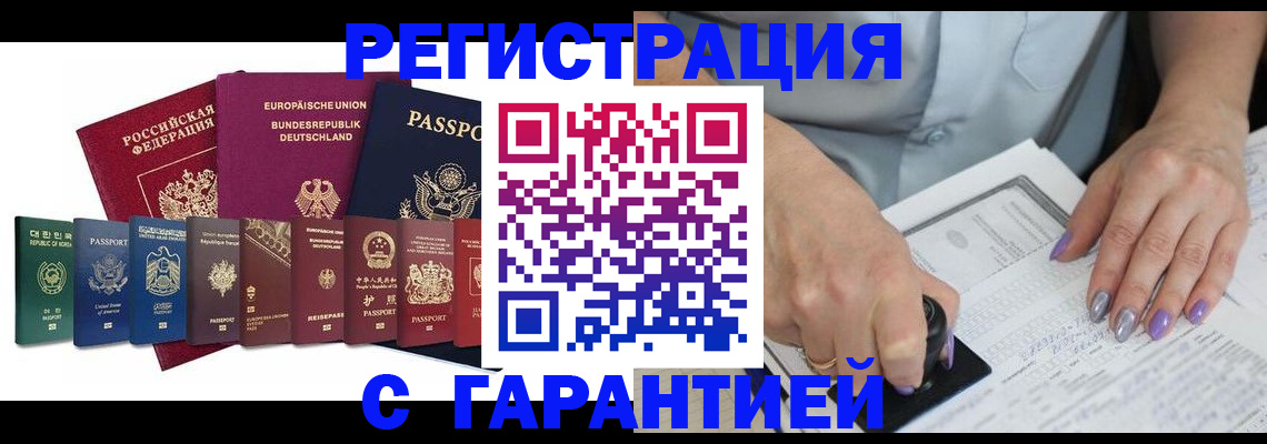 прописка в Братске